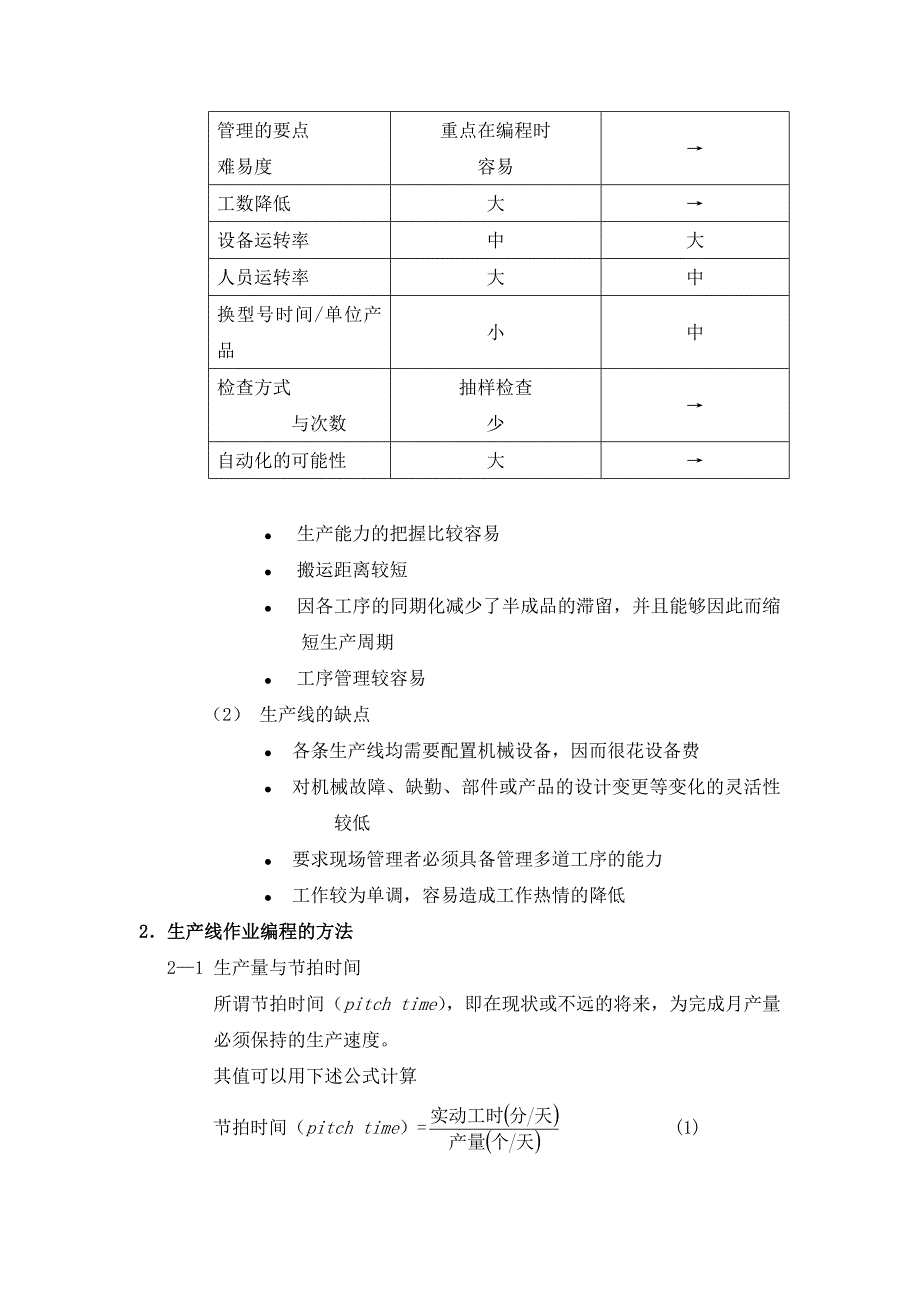 《精编》制造业技术基础知识培训_第4页