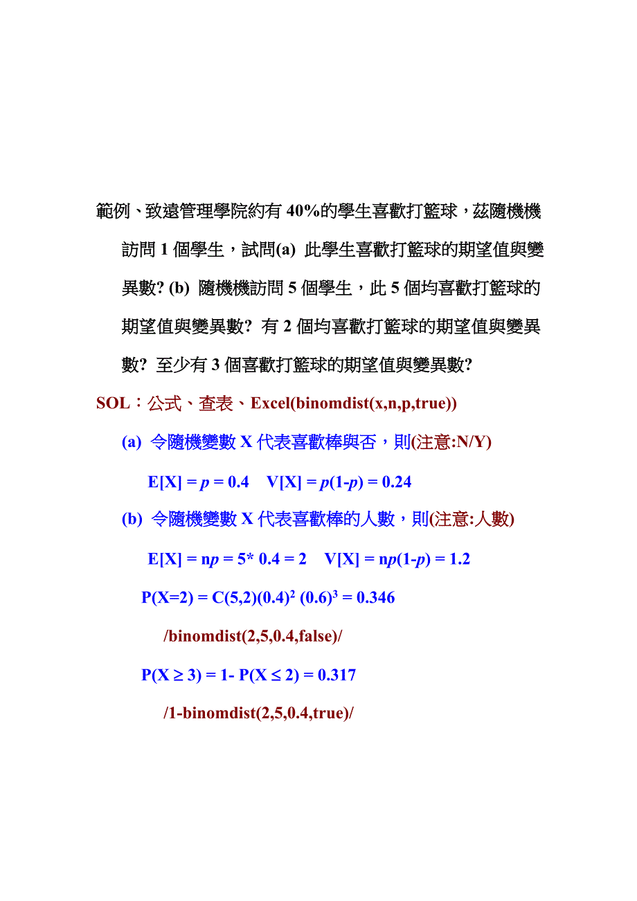 《精编》常用的机率分布与统计分布讲义_第4页