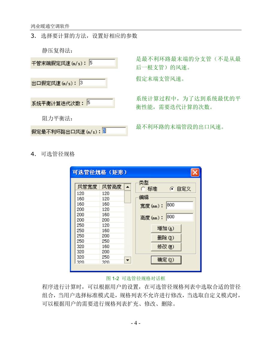 【行业】鸿业暖通-风管水力计算使用说明_第4页