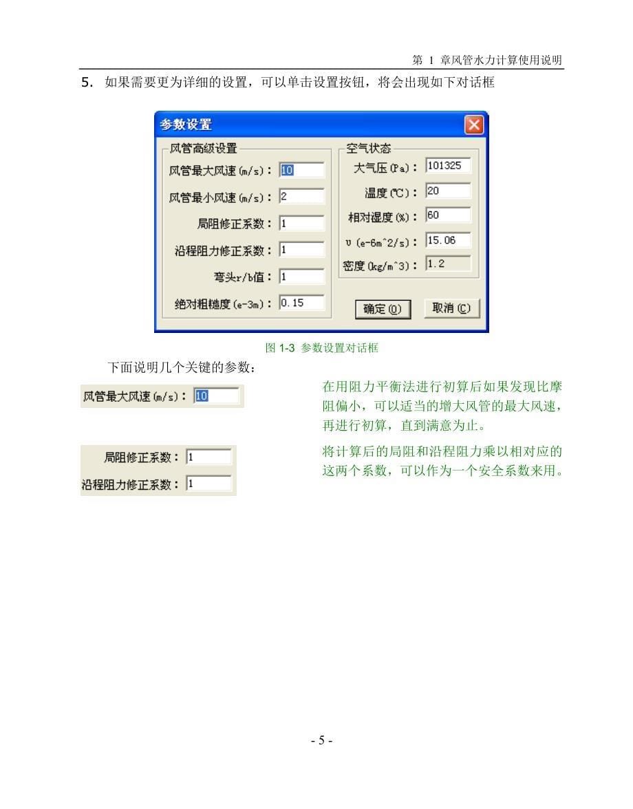 【行业】鸿业暖通-风管水力计算使用说明_第5页