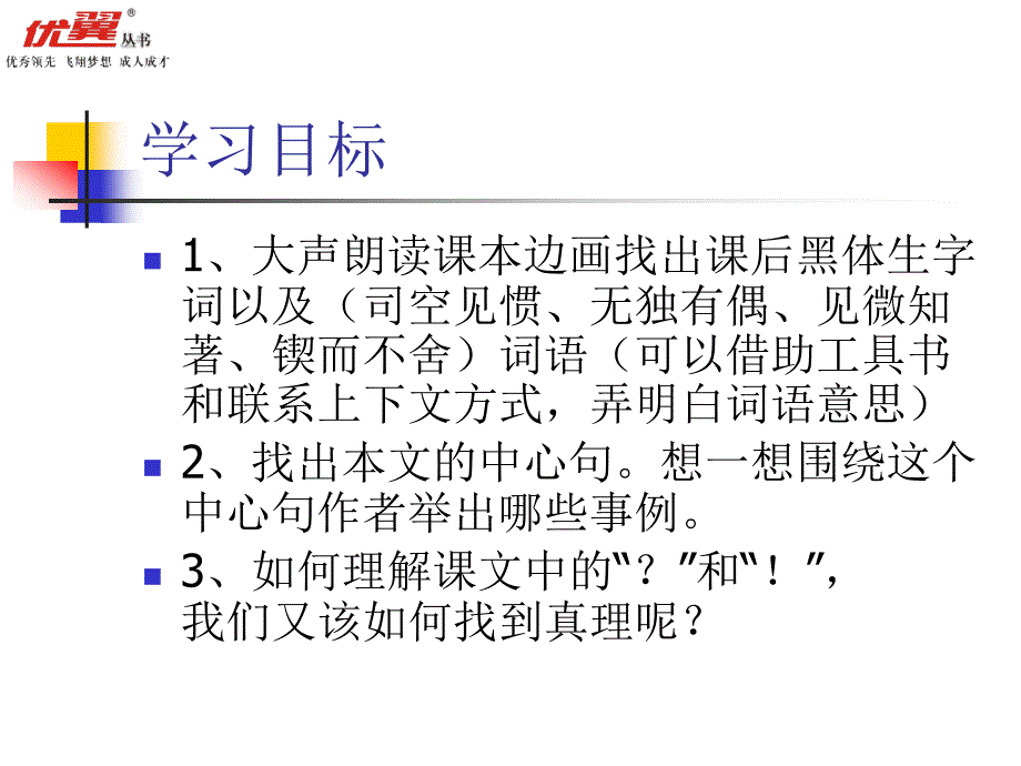 人教版六年级下册语文课件真理诞生于一百个问号之后PPT1_第2页