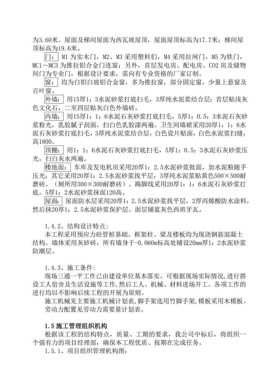 《精编》考试中心职工宿舍楼工程施工投标书_第3页