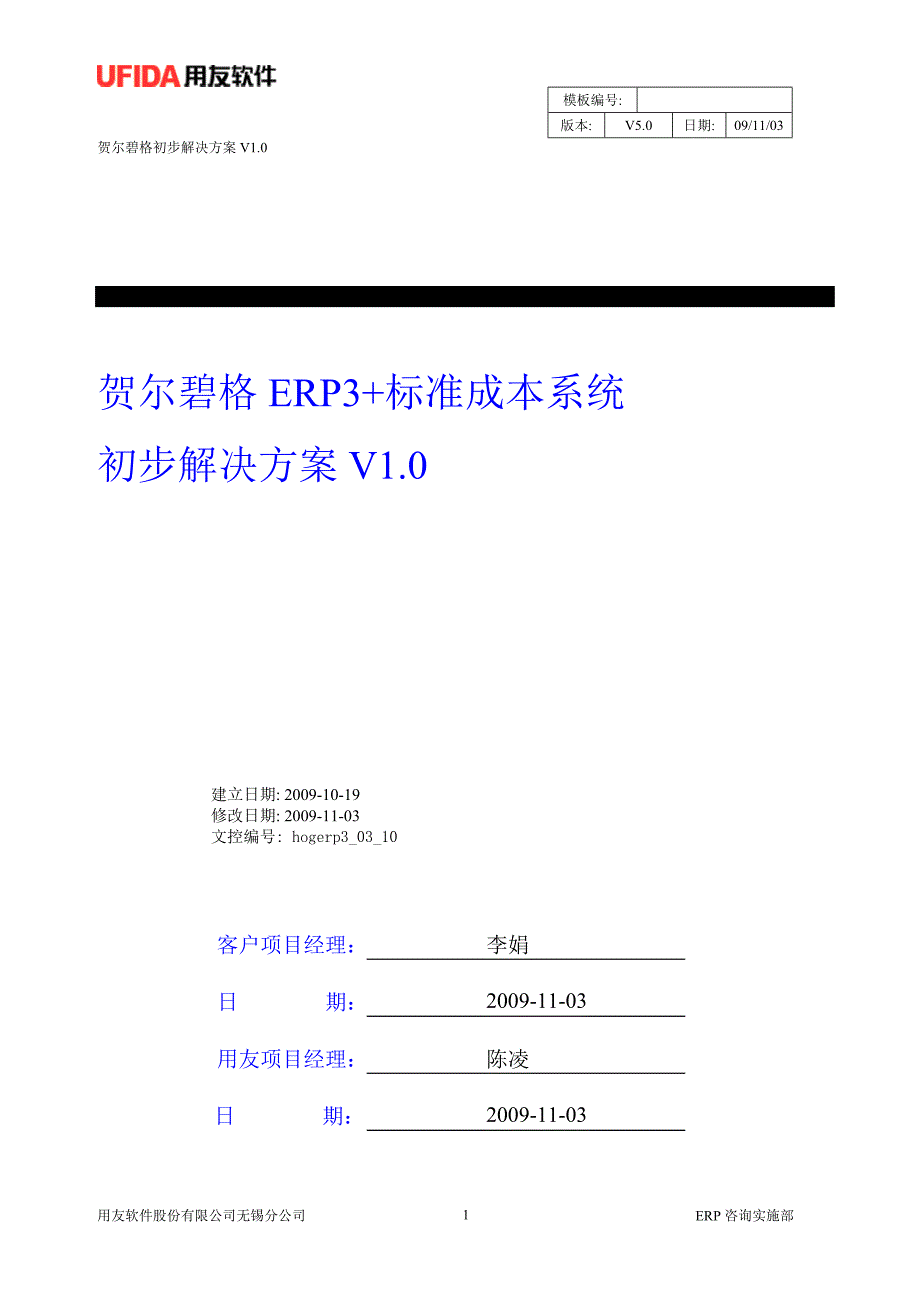 汽配行业初步解决方案_第1页