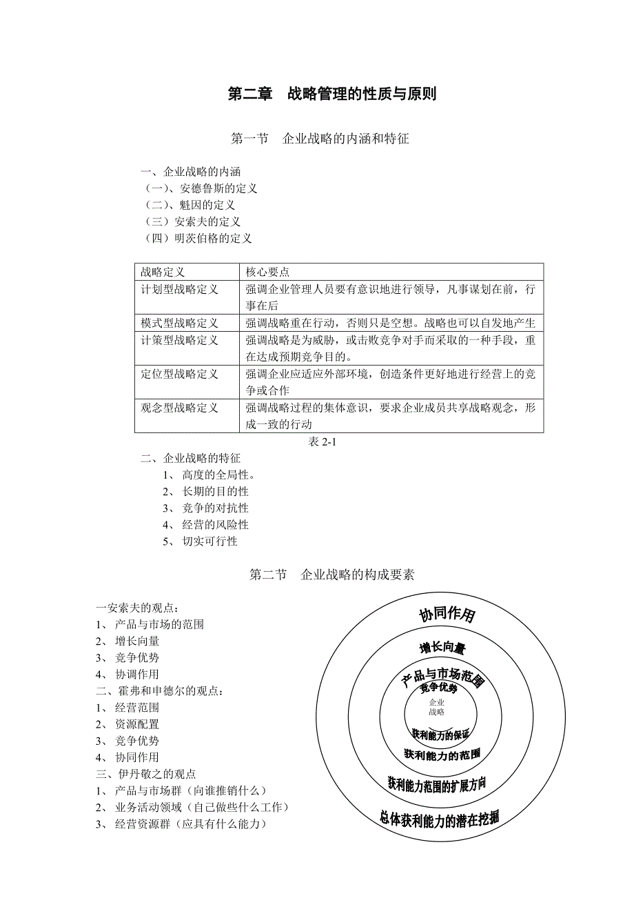 《精编》战略管理的原则与环境分析_第4页