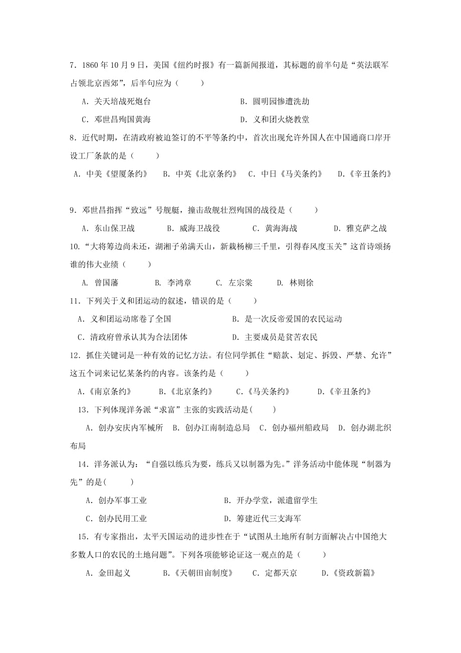 重庆市长寿一中2020学年八年级历史上学期第一次月考试题_第2页