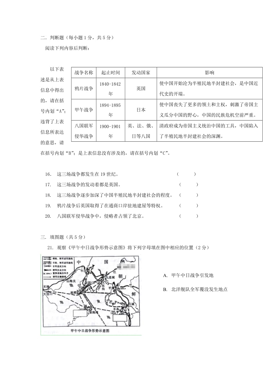 重庆市长寿一中2020学年八年级历史上学期第一次月考试题_第3页