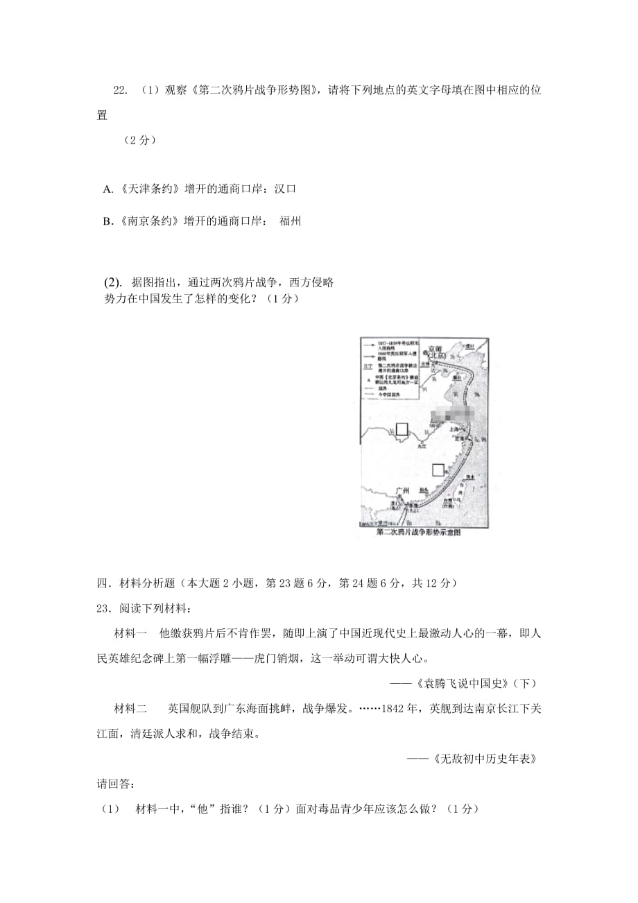 重庆市长寿一中2020学年八年级历史上学期第一次月考试题_第4页