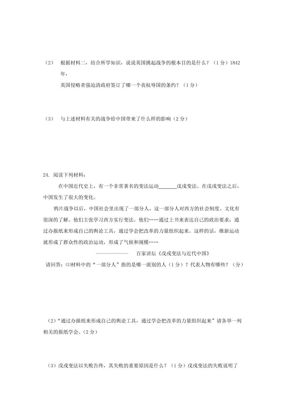 重庆市长寿一中2020学年八年级历史上学期第一次月考试题_第5页