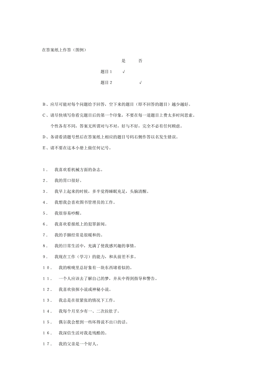 《精编》人力资源员工训练成效调查汇总表43_第3页