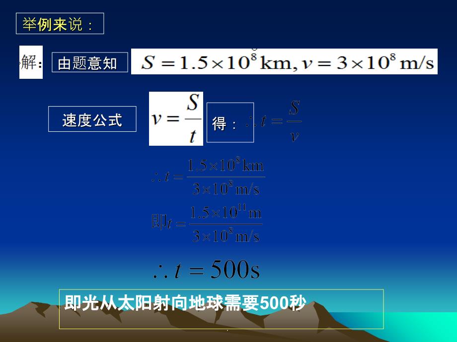 第4节__测量平均速度度_第3页