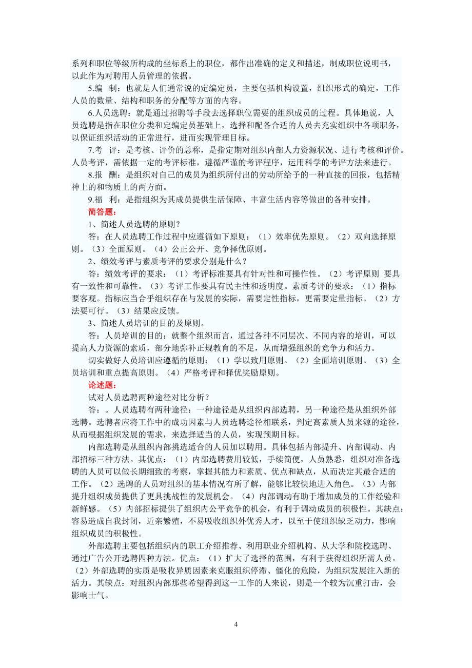 现代管理学复习第五章_第4页