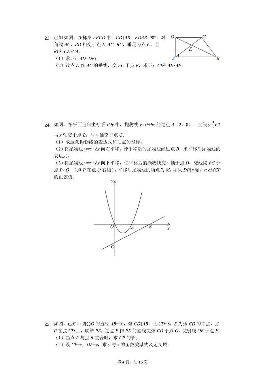 2020年上海市奉贤区中考数学二模试卷解析版_第4页