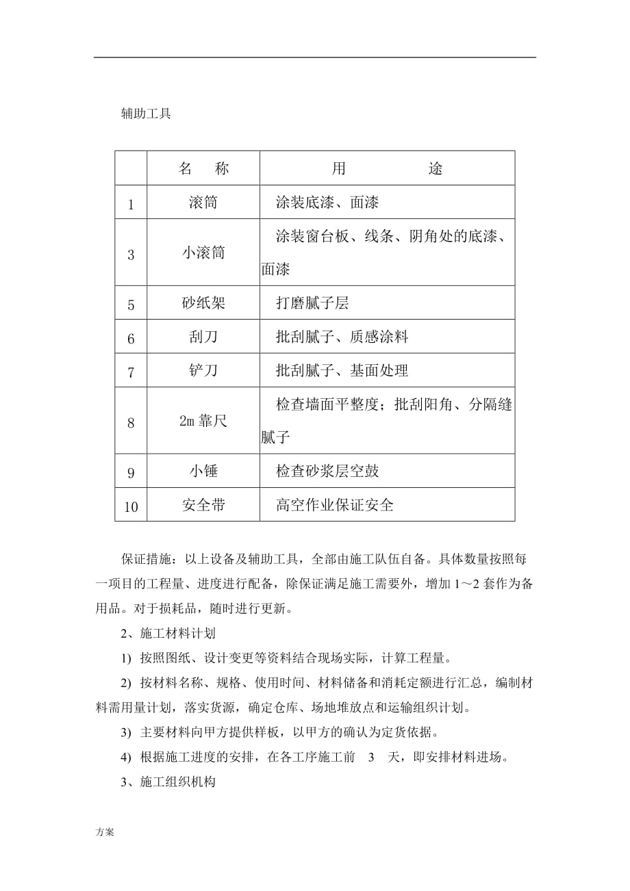 墙面工程施工的解决方案.docx_第3页