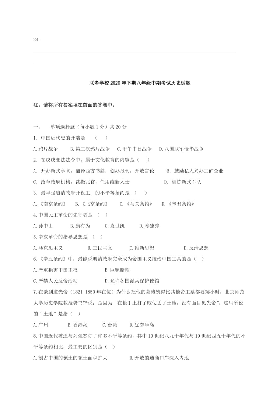 重庆市开县三校2020学年八年级历史上学期期中联考试题_第2页