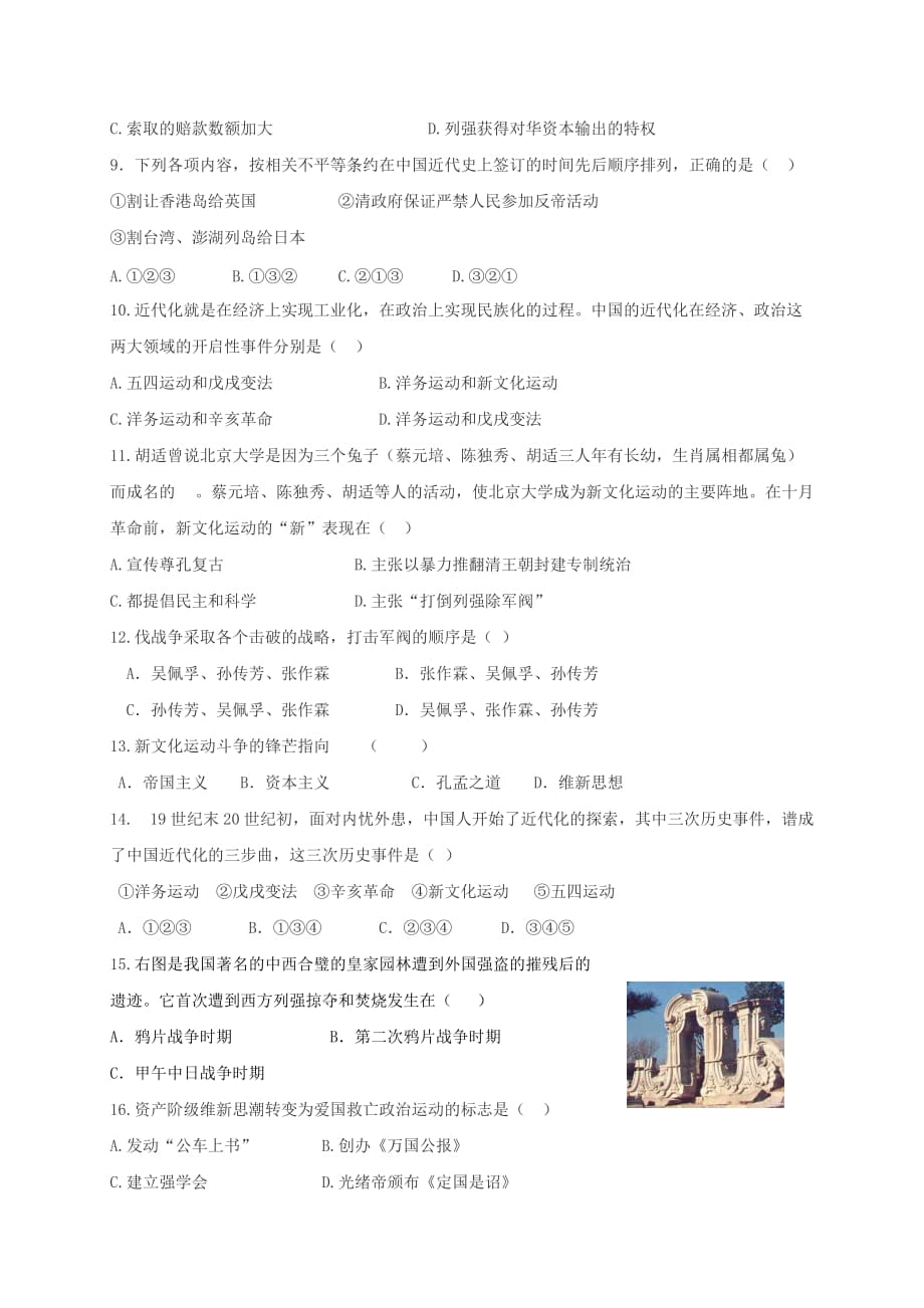 重庆市开县三校2020学年八年级历史上学期期中联考试题_第3页