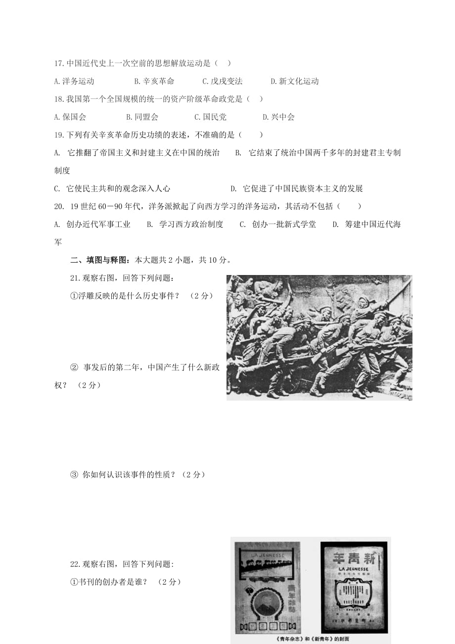 重庆市开县三校2020学年八年级历史上学期期中联考试题_第4页