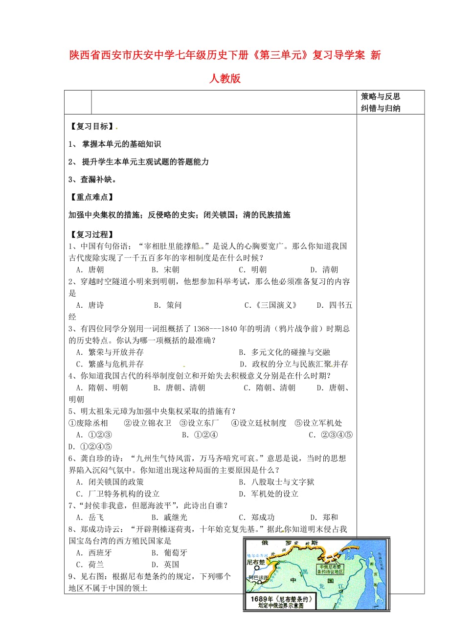 陕西省西安市庆安中学七年级历史下册《第三单元》复习导学案（无答案） 新人教版_第1页