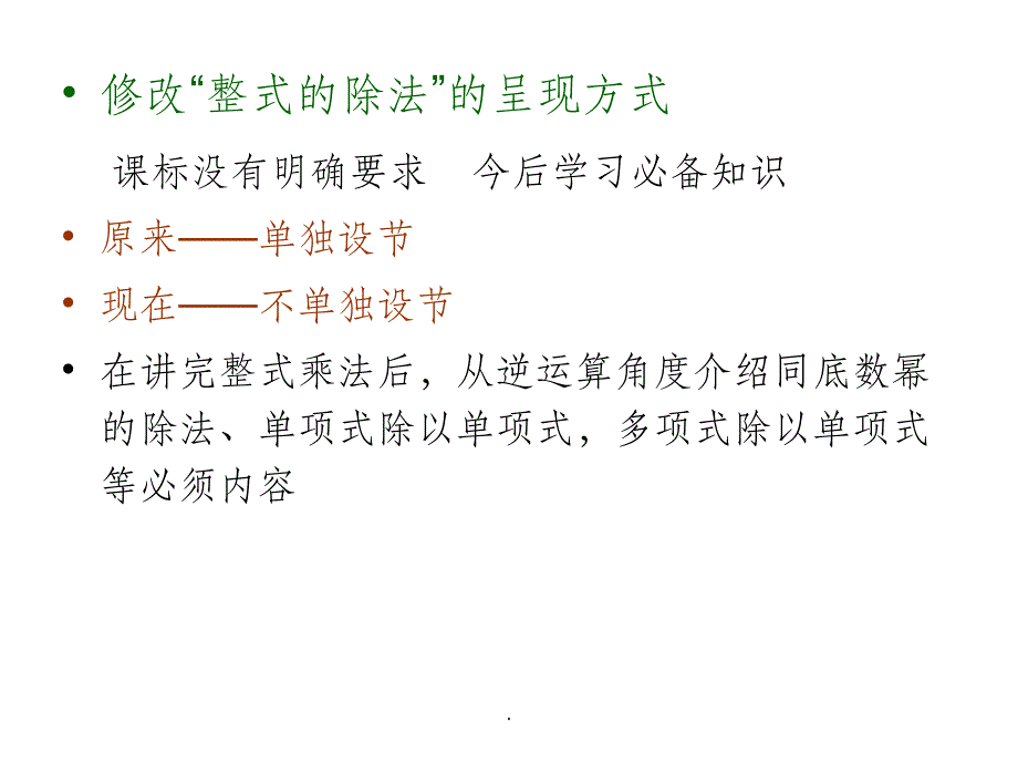 第14章《整式乘法与因式分解》教材分析_第4页