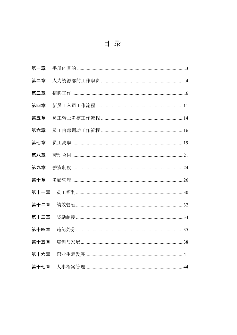 《精编》人力资源员工工作流程_第2页