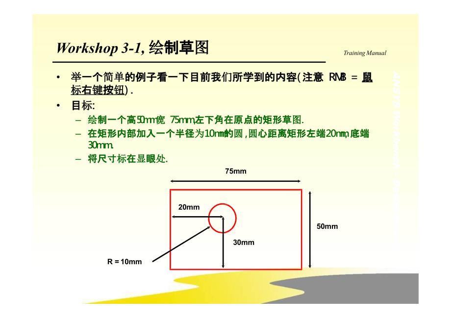 ANSYS APDL5-6Workshop_第2页