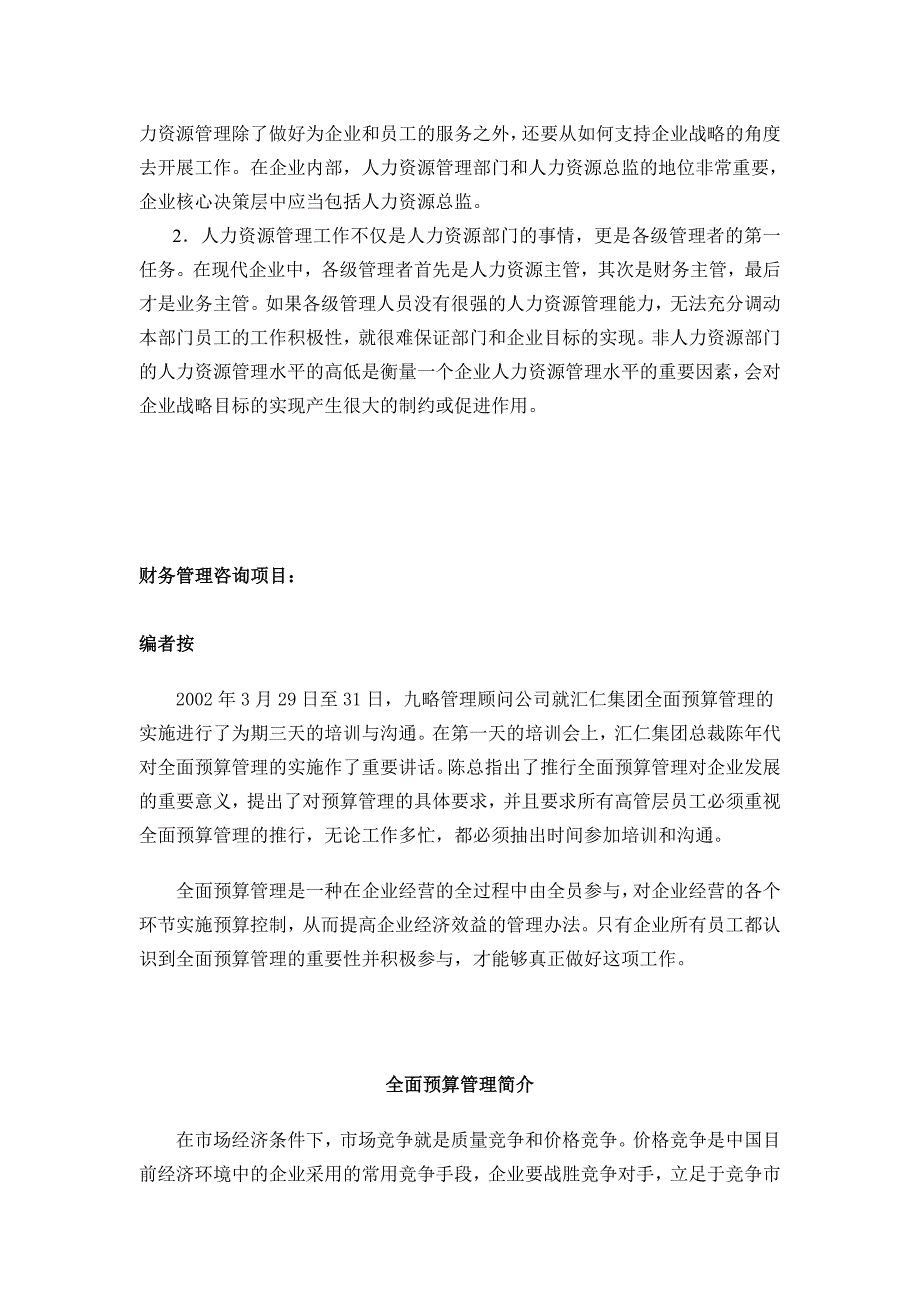 《精编》汇仁人报新闻管理知识稿_第4页