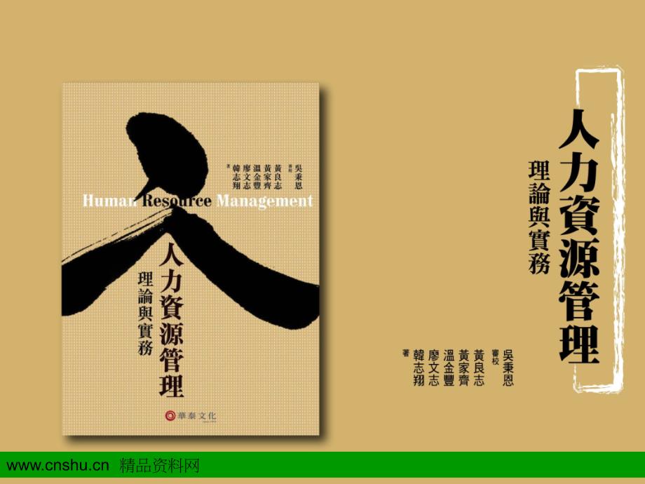 《精编》企业策略及人力资源管理规划_第1页