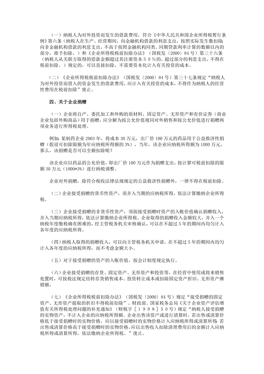 《精编》某年度企业所得税汇算清缴辅导_第4页