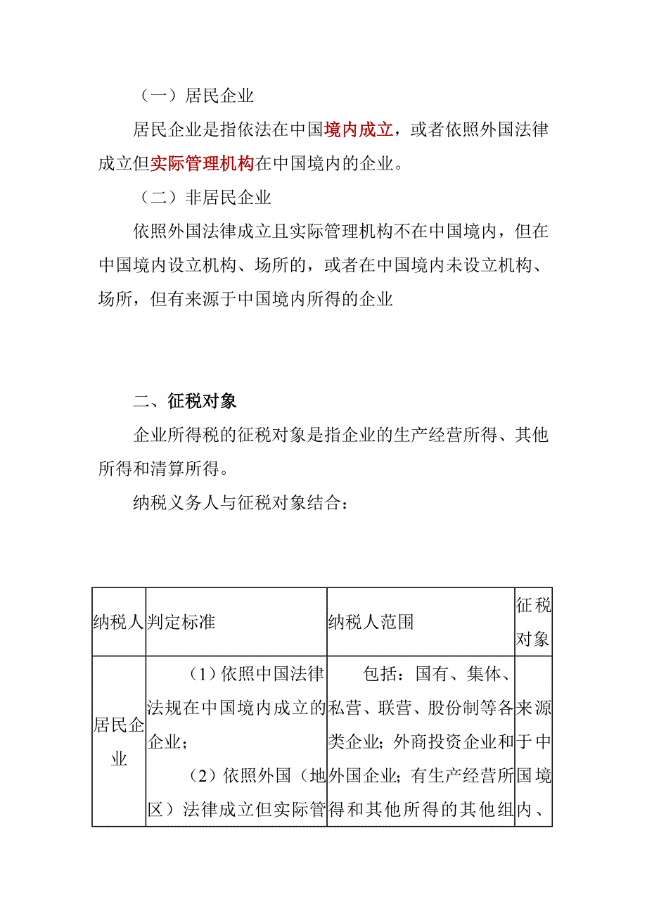 《精编》企业所得税法课件_第4页