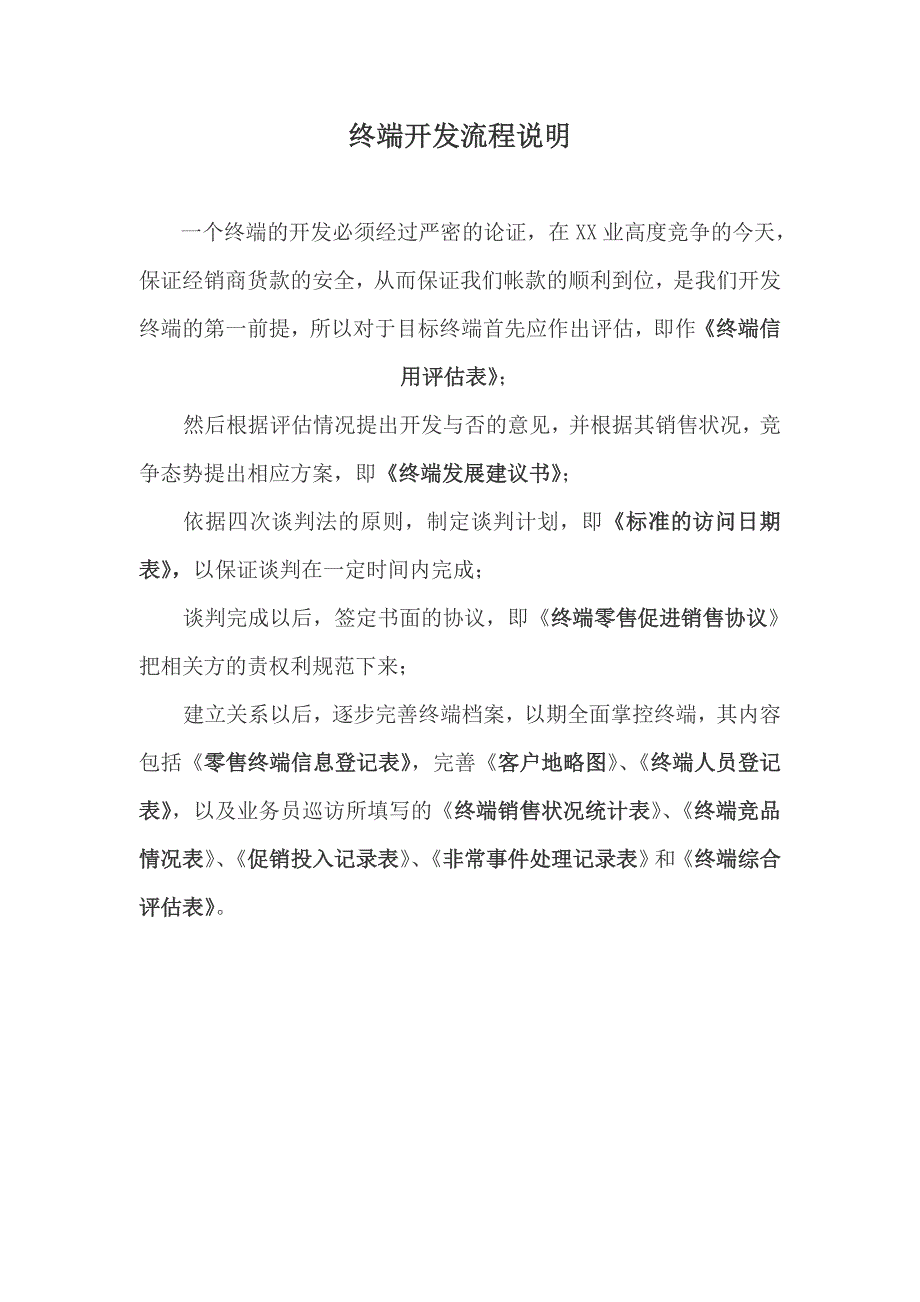 《精编》终端客户的开发与维护_第4页