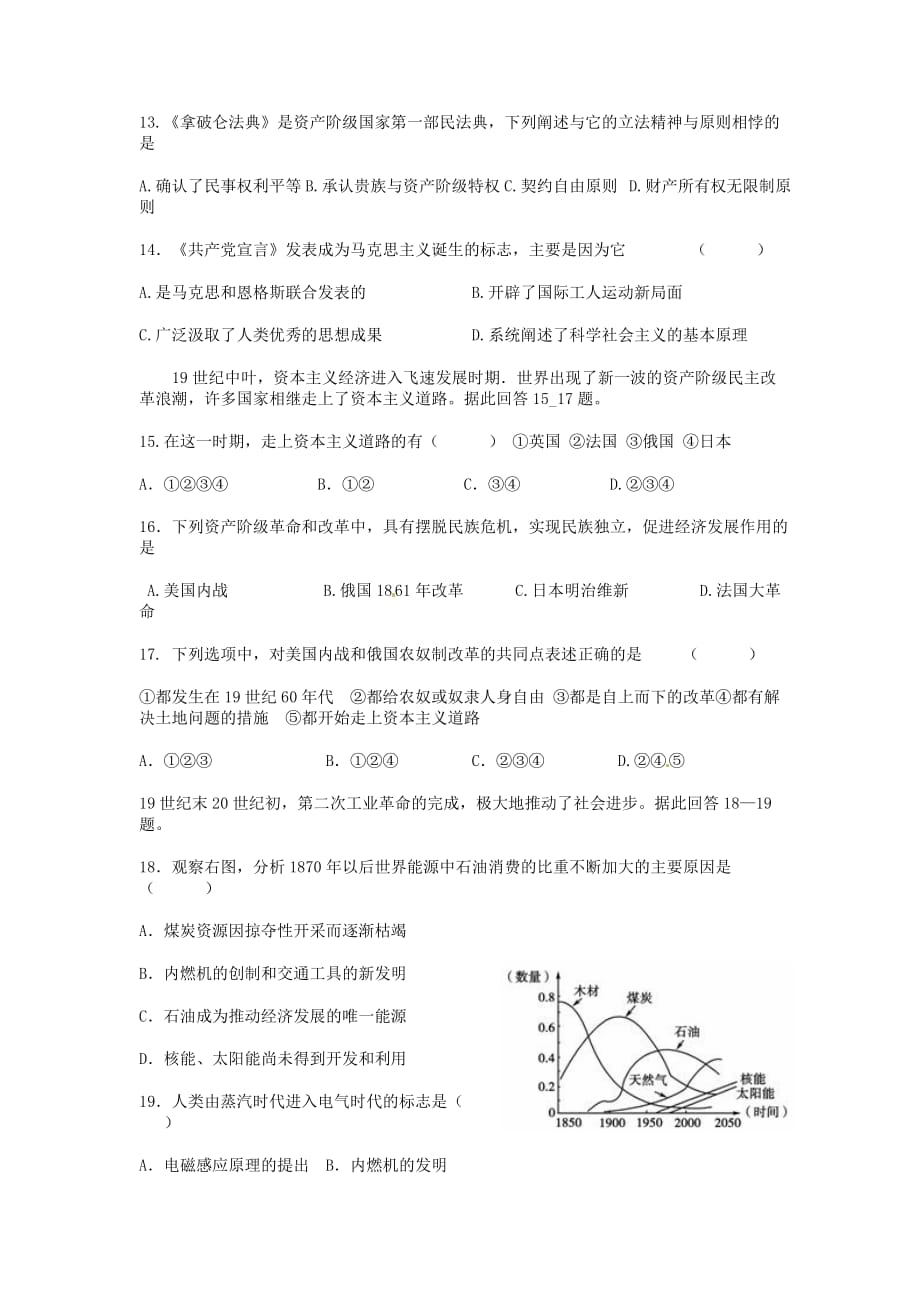 陕西省西安市2020届九年级历史10月月考试题（无答案） 新人教版_第3页