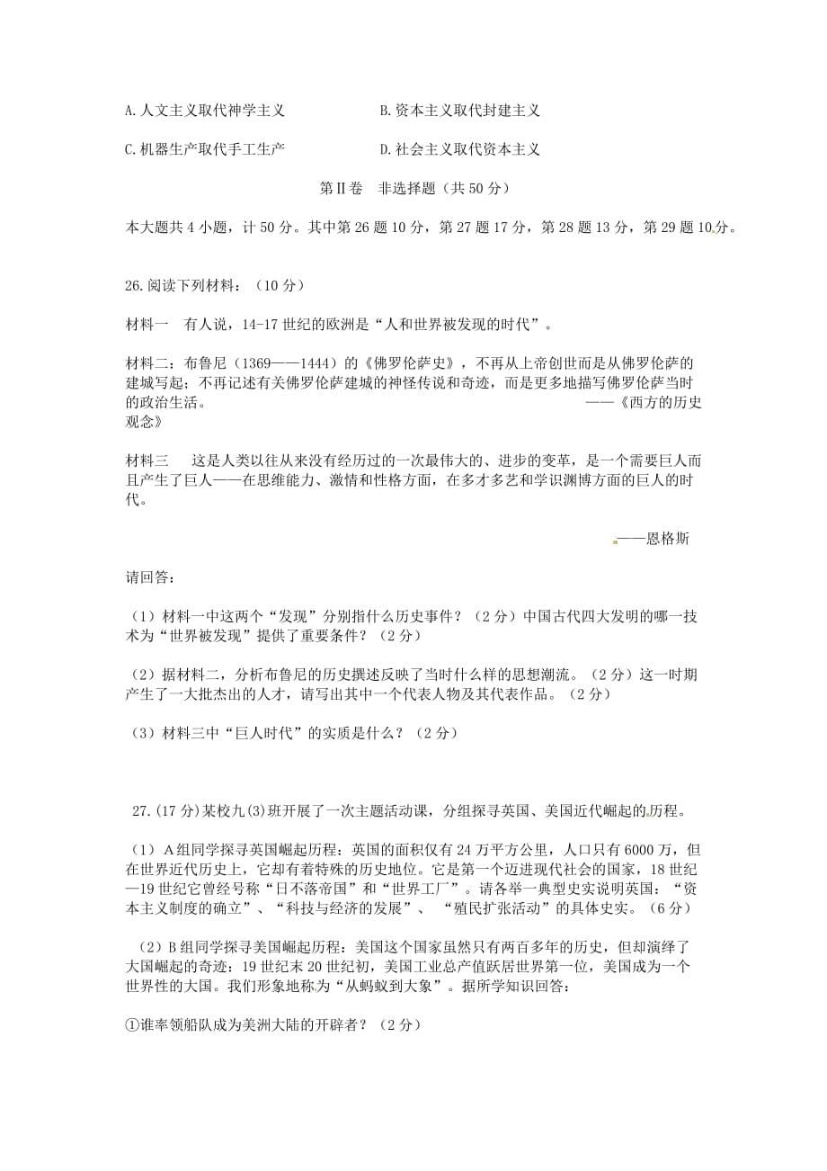 陕西省西安市2020届九年级历史10月月考试题（无答案） 新人教版_第5页