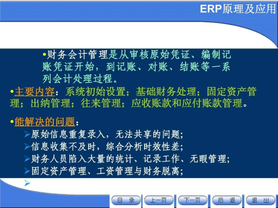 第6章 ERP软件的功能模块(下).ppt_第4页