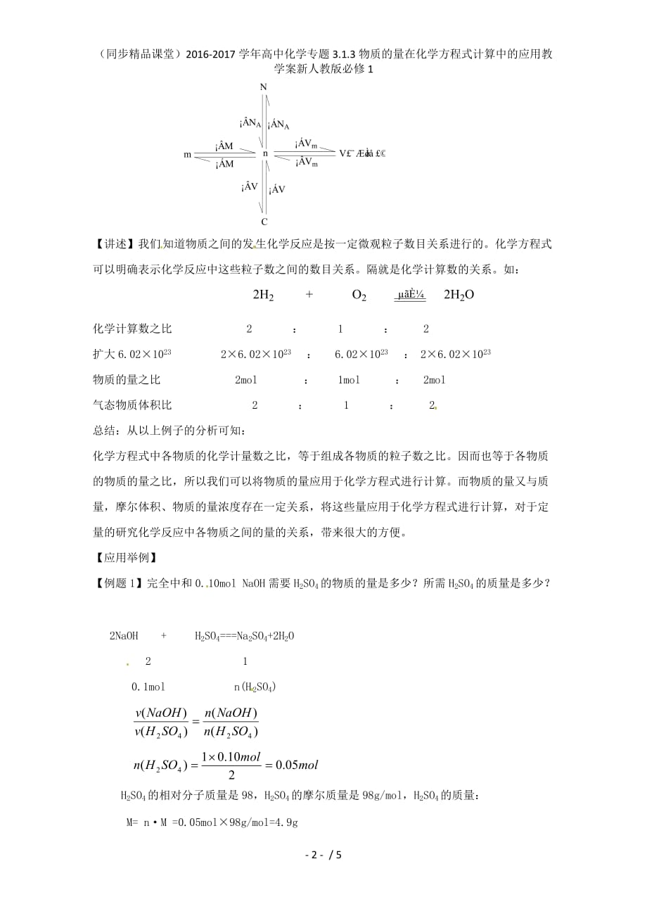 高中化学专题3.1.3物质的量在化学方程式计算中的应用教学案新人教版必修1_第2页