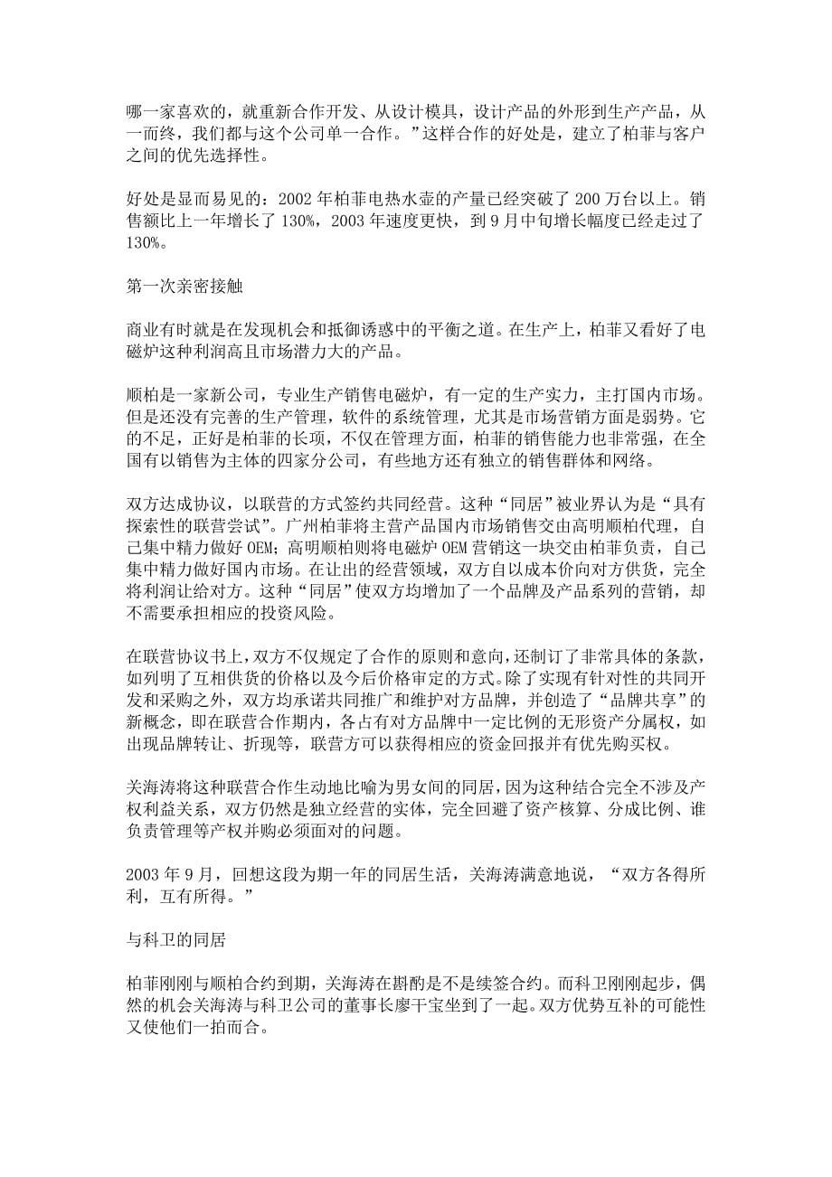 《精编》新华信董事长赵民先生的观点荟萃_第5页