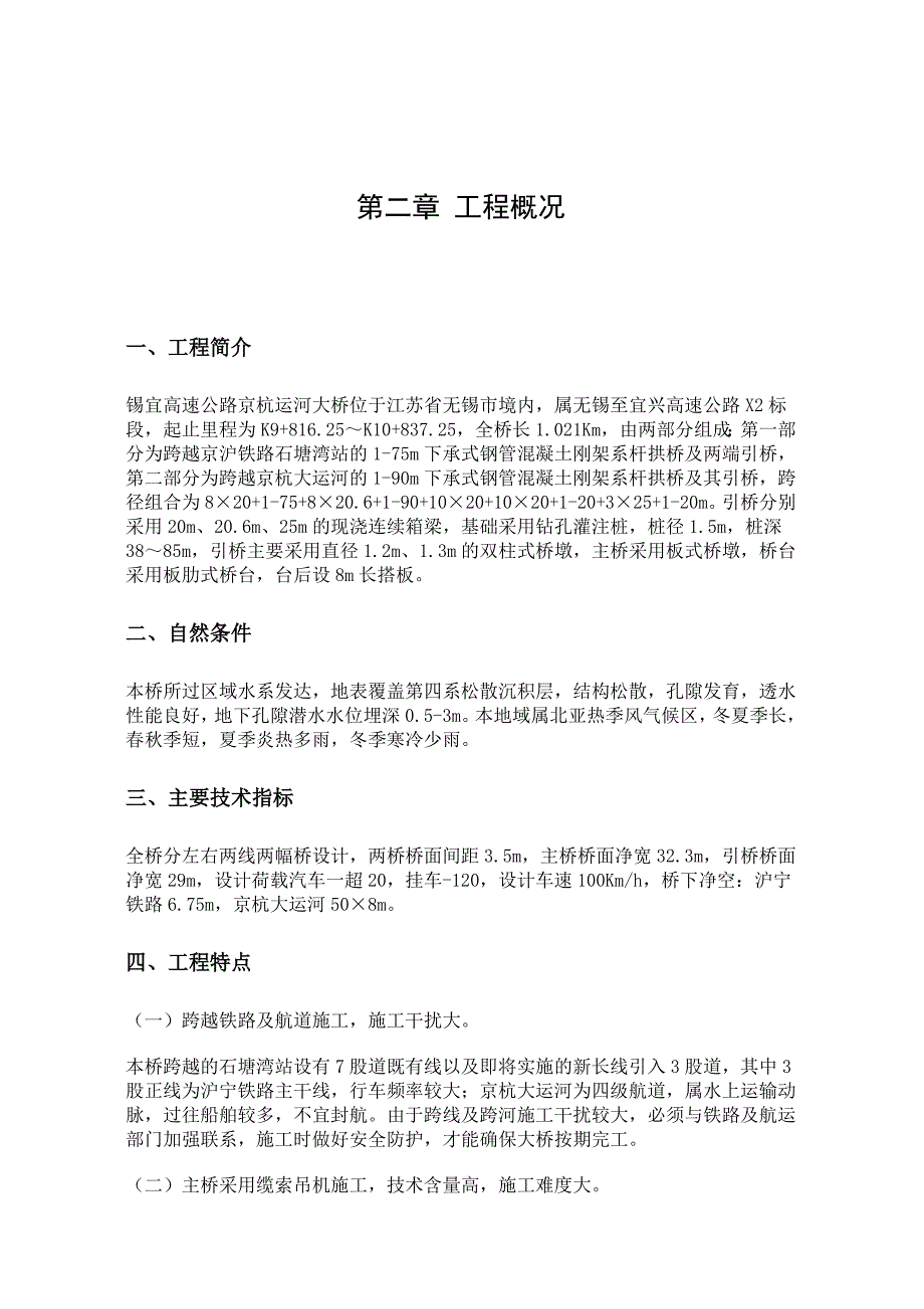 《精编》京杭运河大桥工程监理投标文件_第2页