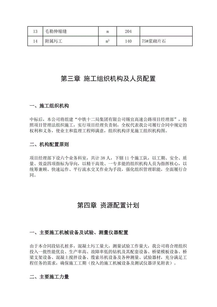 《精编》京杭运河大桥工程监理投标文件_第4页