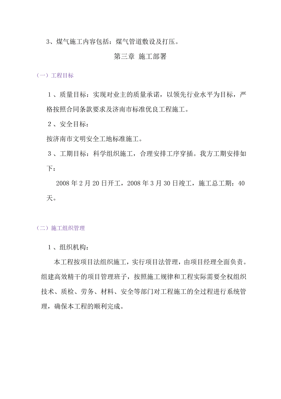 《精编》某室外管网建设工程施工组织设计_第2页