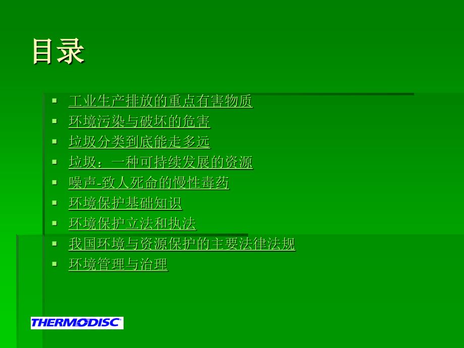 《精编》ISO14001系列环境及环境保护知识培训_第3页