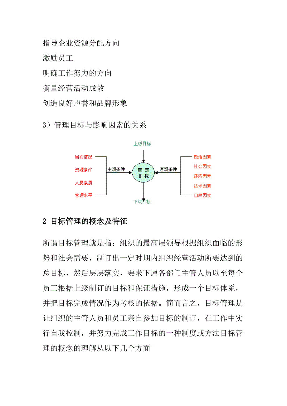 《精编》企业目标管理体系规划_第3页