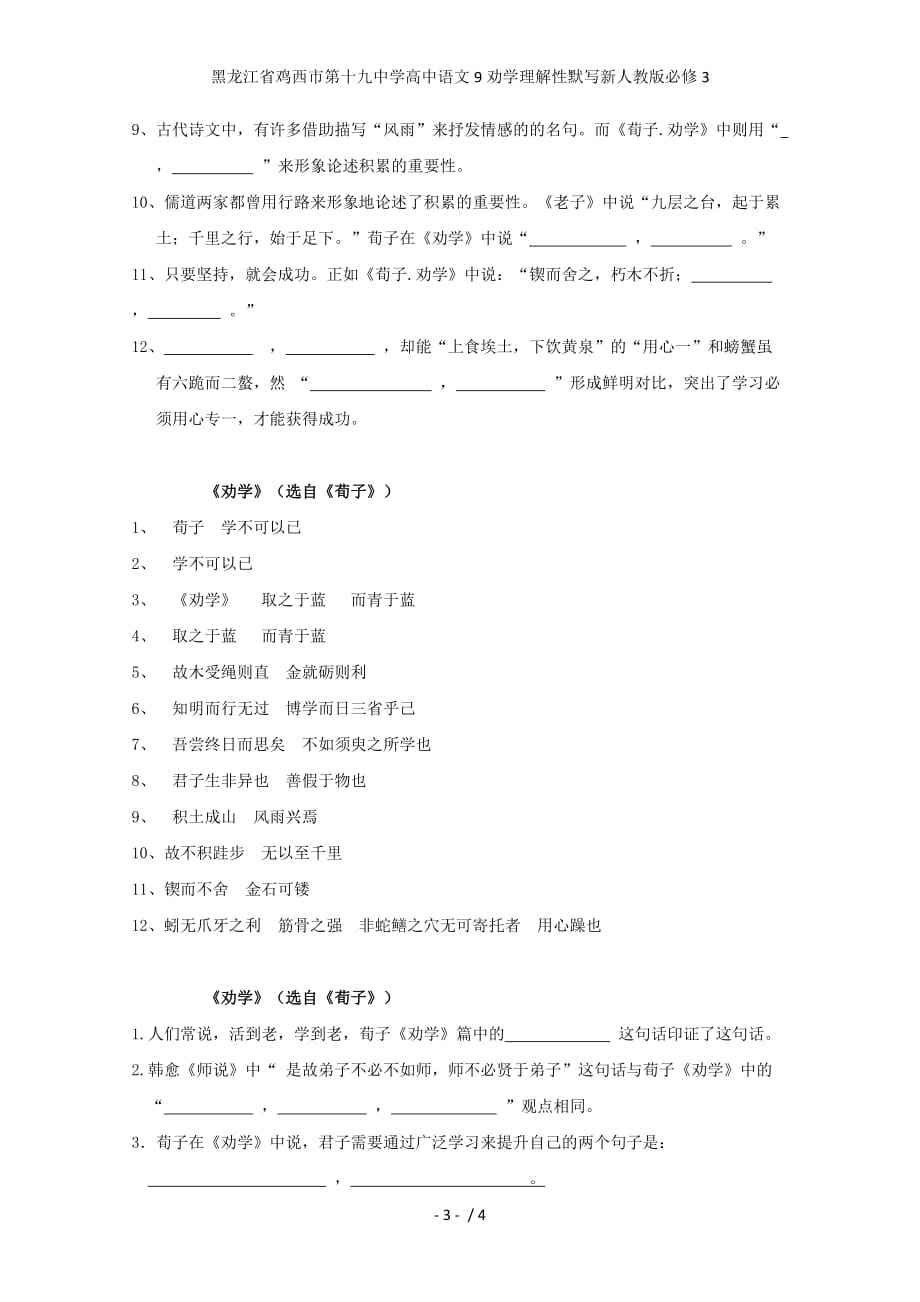 龙江省鸡西市第十九中学高中语文9劝学理解性默写新人教版必修3_第3页