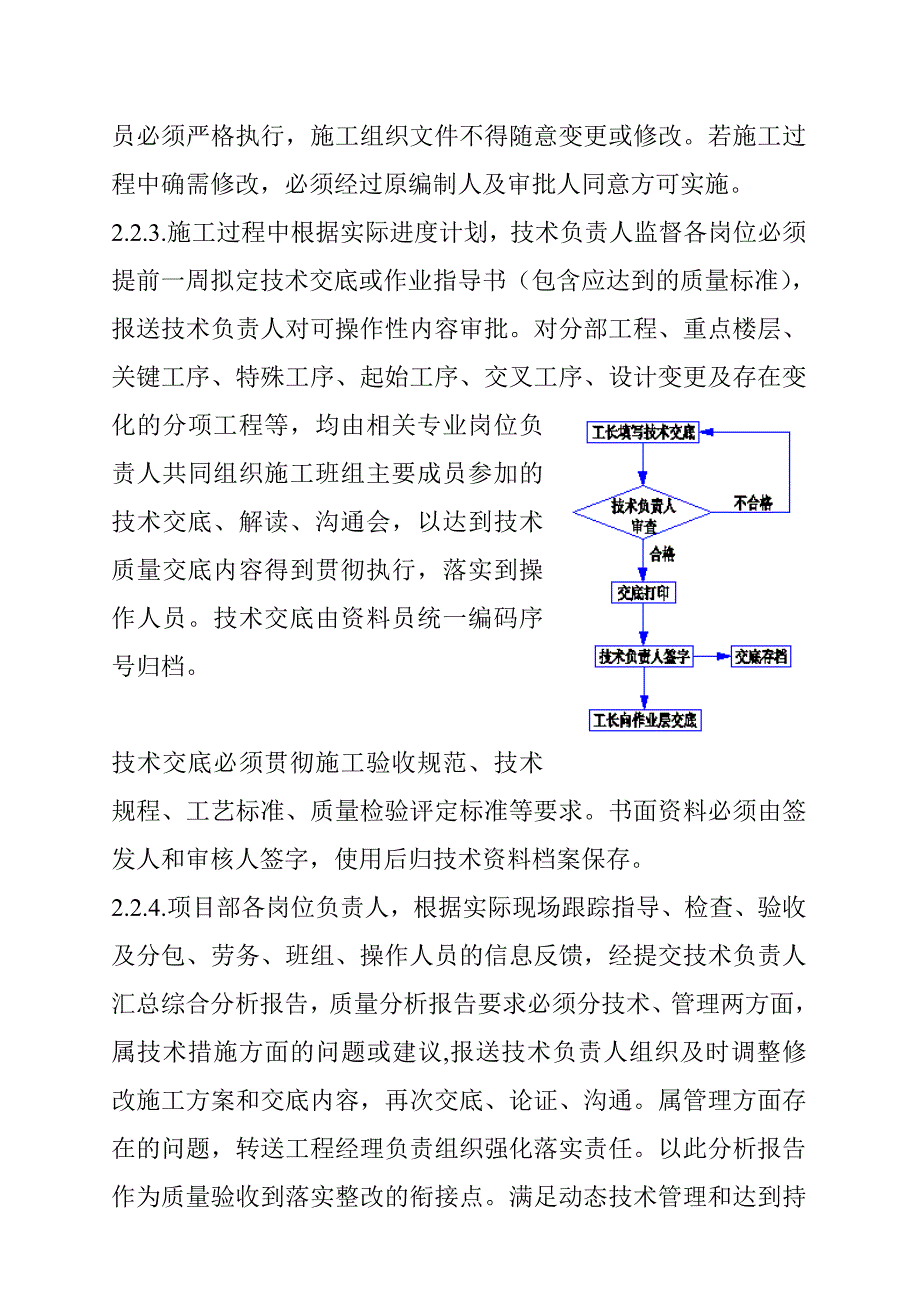 《精编》施工项目技术管理准则_第4页