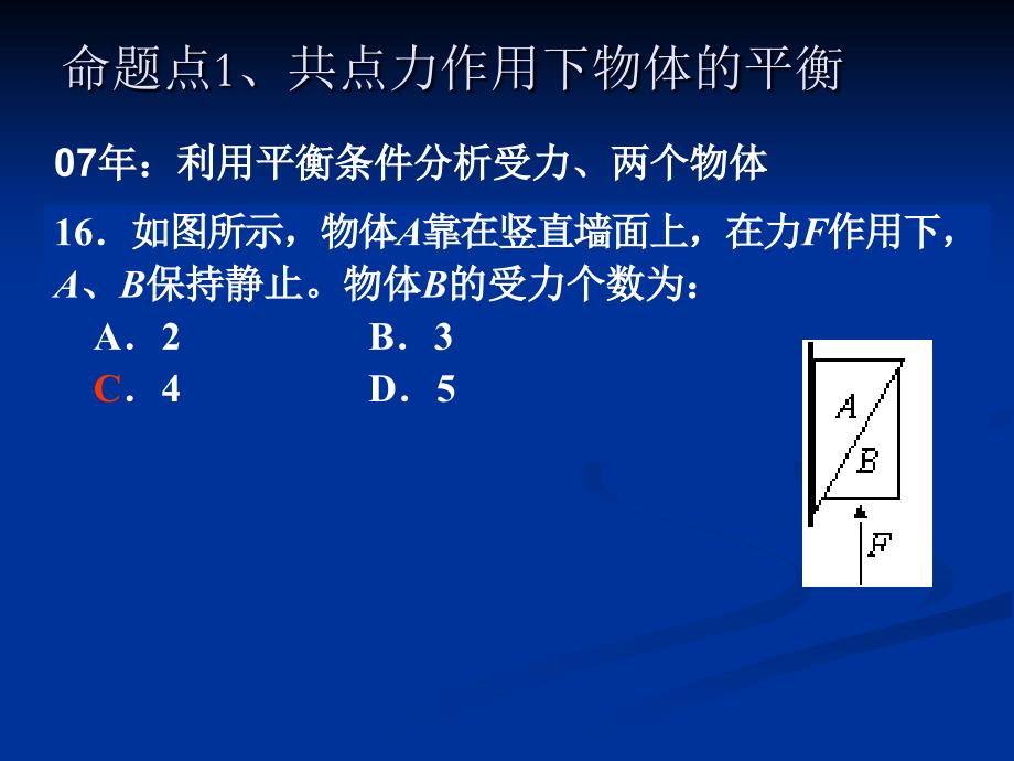 [高三理化生]近5年山东高考物理 分析 预测.ppt_第3页