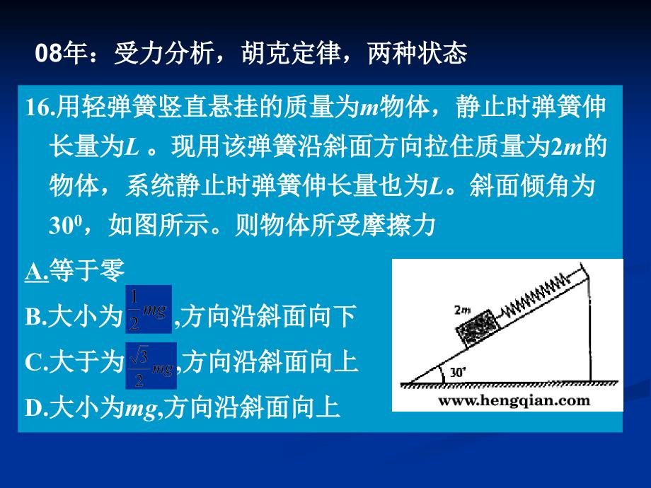 [高三理化生]近5年山东高考物理 分析 预测.ppt_第4页