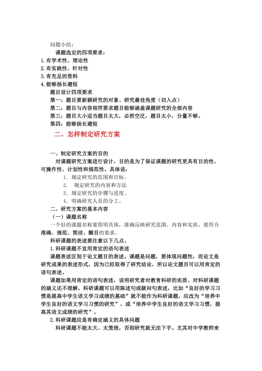 怎样做课题.doc_第2页