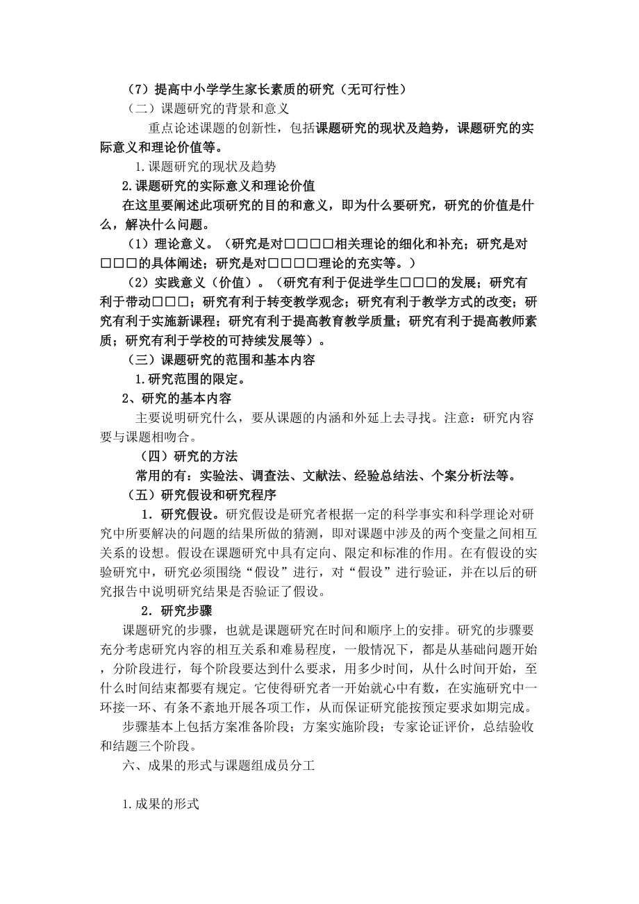 怎样做课题.doc_第4页