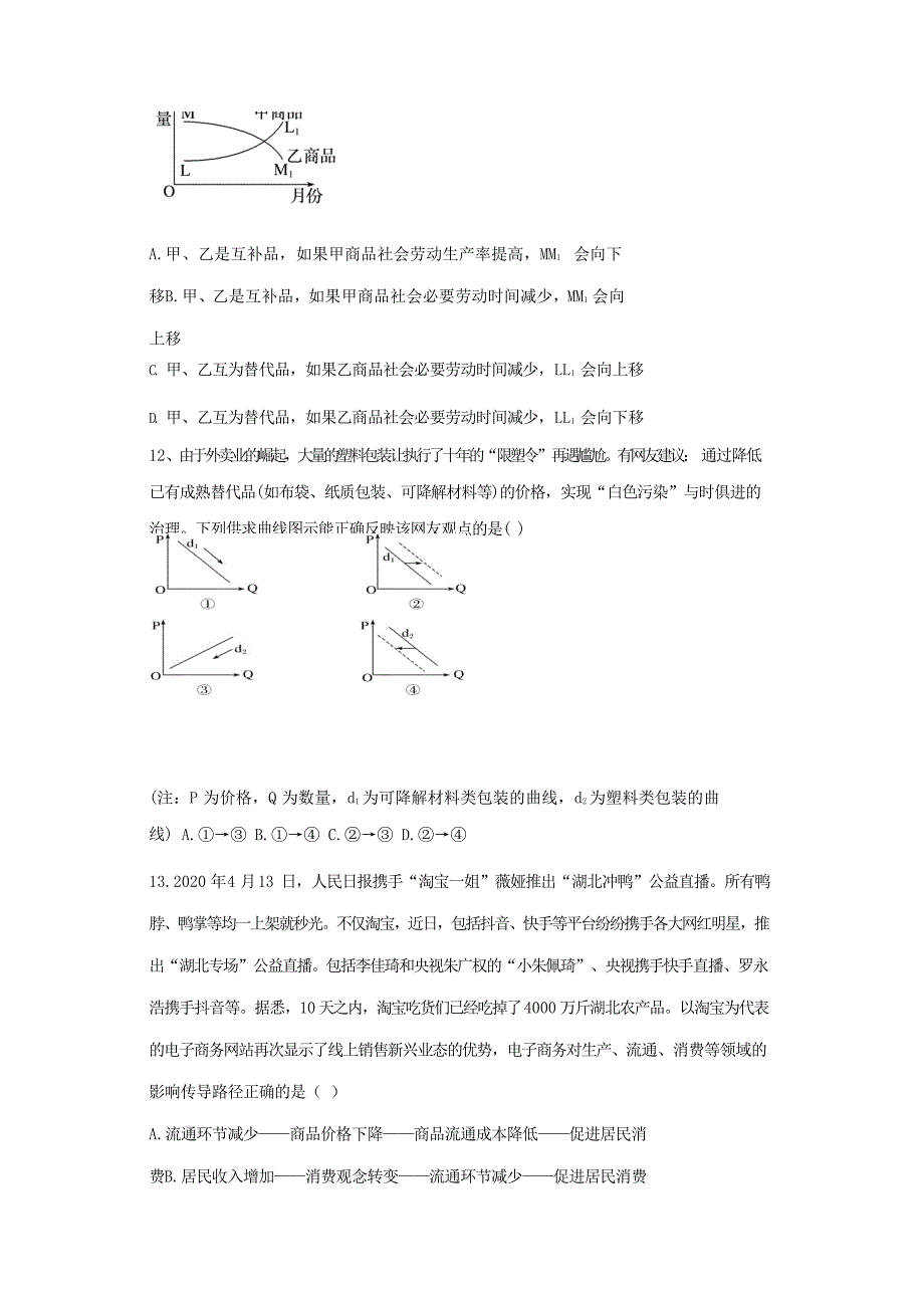 山东省济南市2019-2020高二下学期5月线上考试政治Word版_第4页