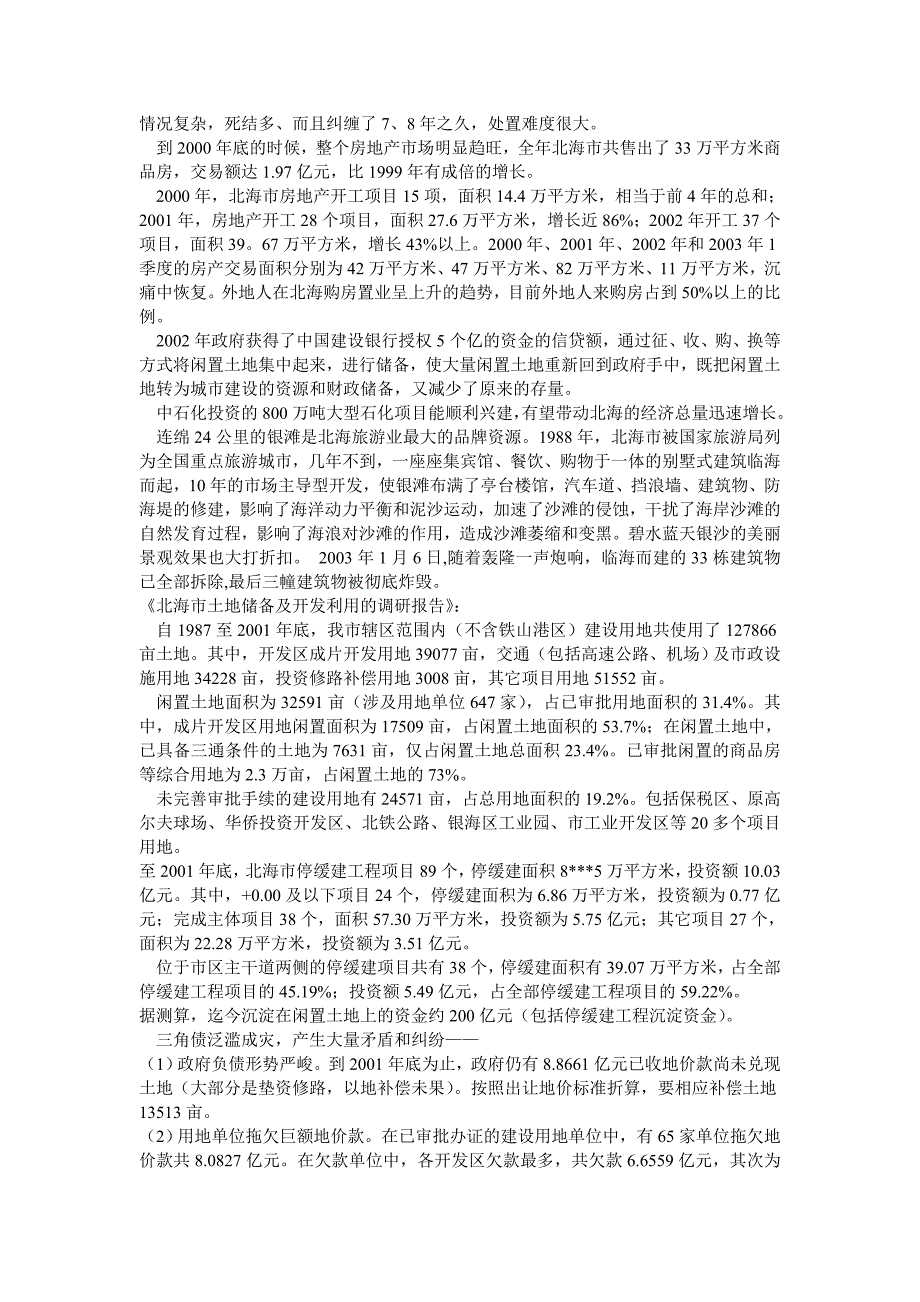 《精编》房地产市场分析崩溃与管理知识案例_第2页