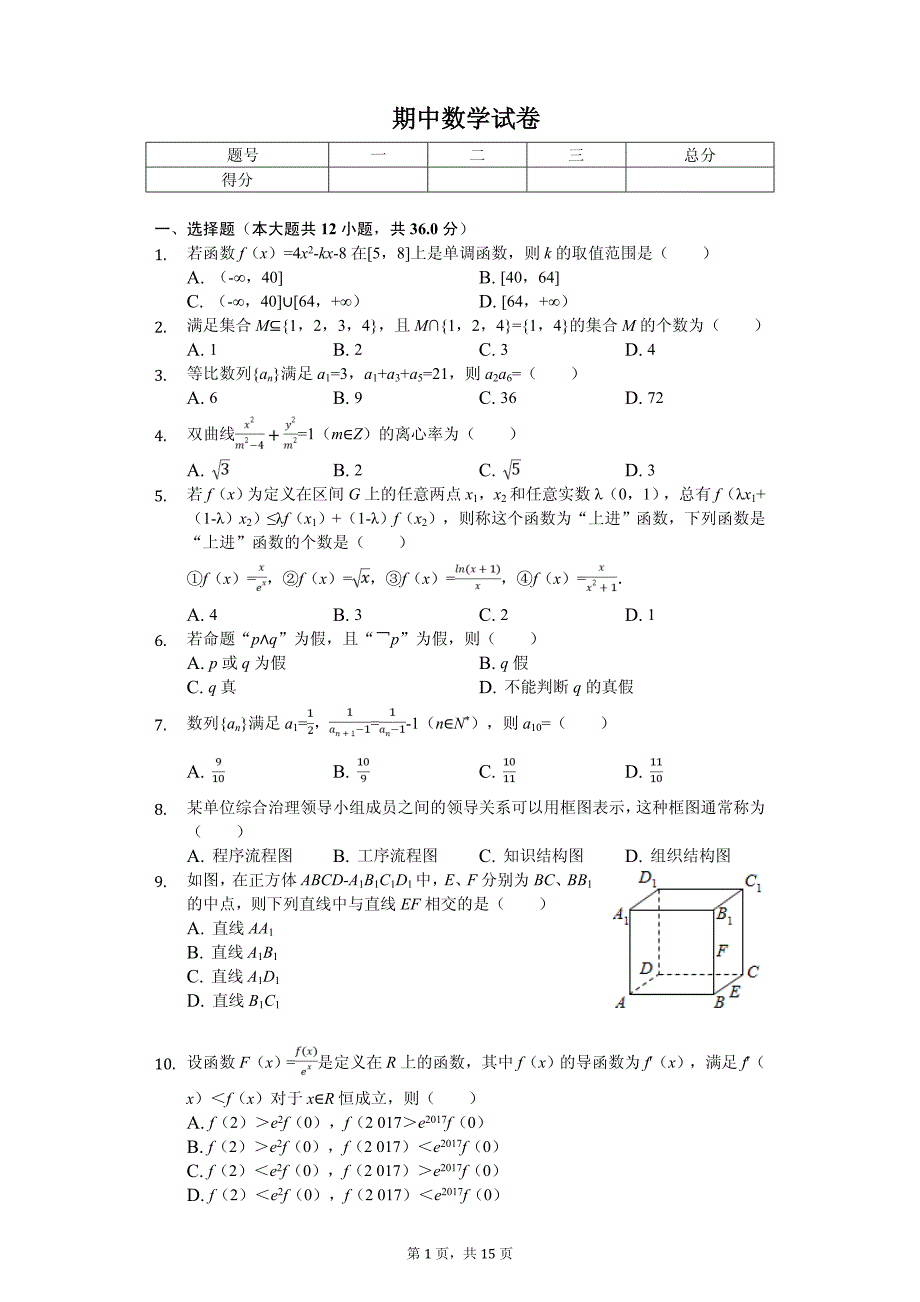 2020年贵州省高二（下）期中数学试卷解析版_第1页