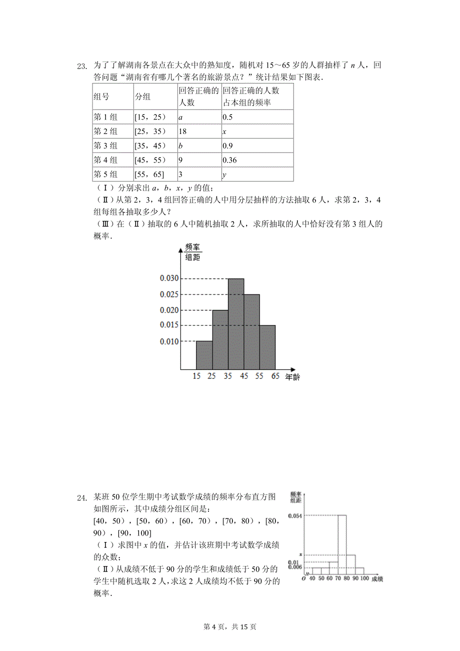 2020年贵州省高二（下）期中数学试卷解析版_第4页