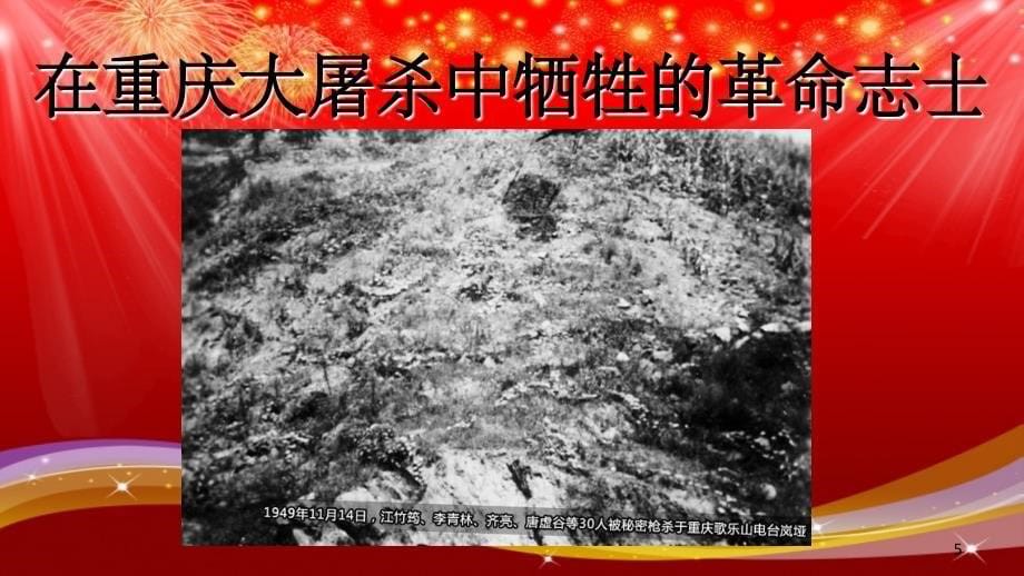 红岩精神(课堂PPT)_第5页